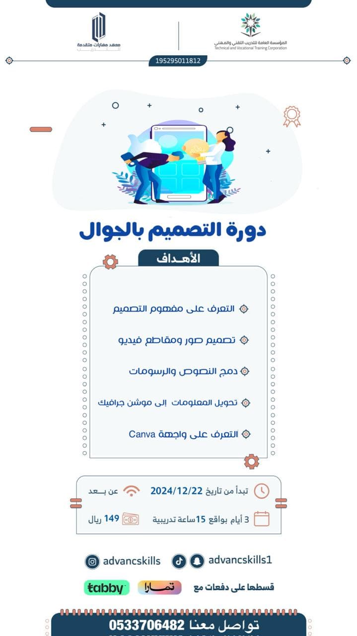 التصميم بالجوال